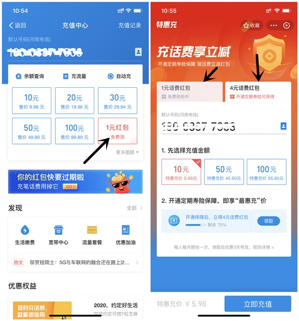 支付宝特惠充最低1元充值10元话费_亲测5.98元充值10元话费