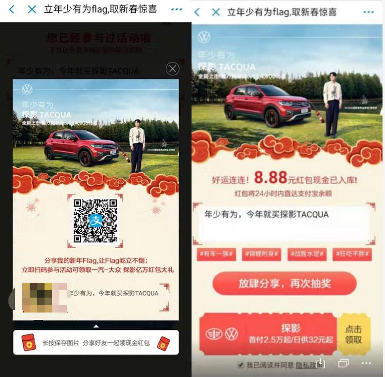 大众探影立年少有为flag,取新春惊喜抽支付宝红包 支付宝红包 活动线报  第3张