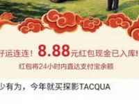 大众探影立年少有为flag,取新春惊喜抽支付宝红包 支付宝红包 活动线报  第1张
