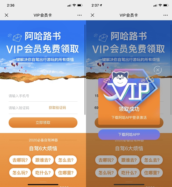 免费领取阿哈路书VIP会员一个月_解决你自驾烦恼