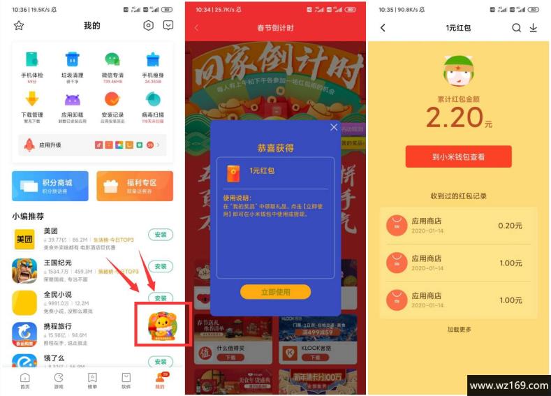小米手机春节倒计时抽现金红包