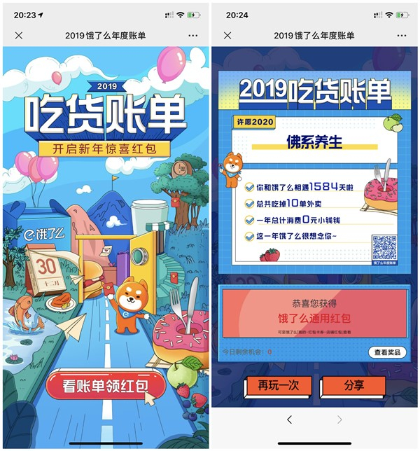 饿了么2019年度账单出炉_看账单领饿了么吃货红包