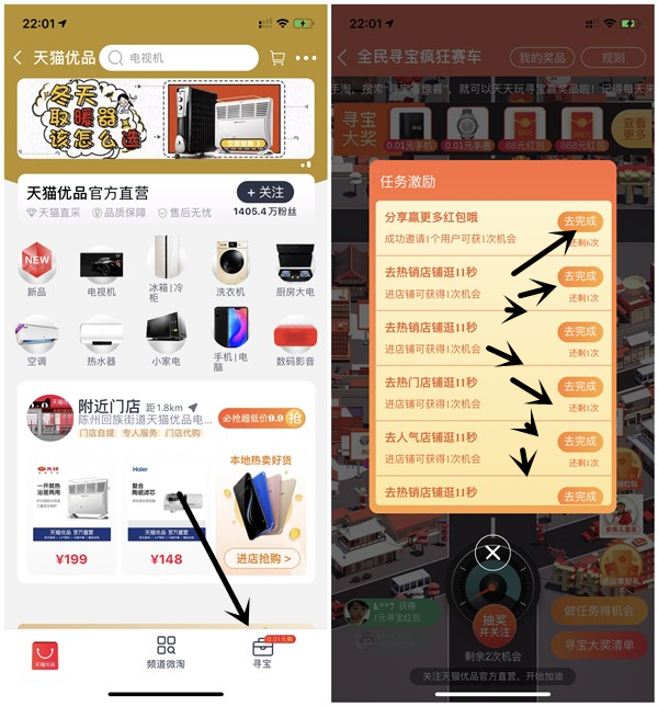 天猫优品全民寻宝疯狂赛车抽现金红包_亲测3元_购物可抵扣