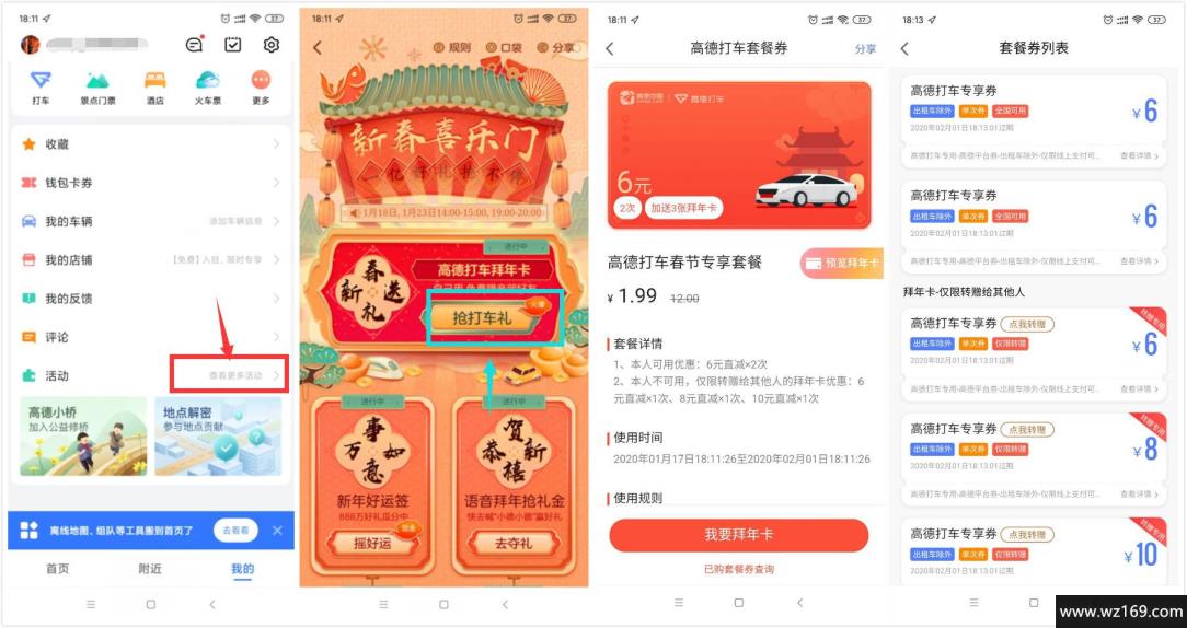高德地图1.99购五张组合券