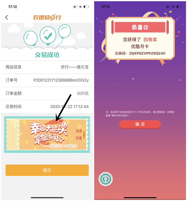 农业银行鼠年接元宝抽10元话费_优酷会员CDK_目前必中