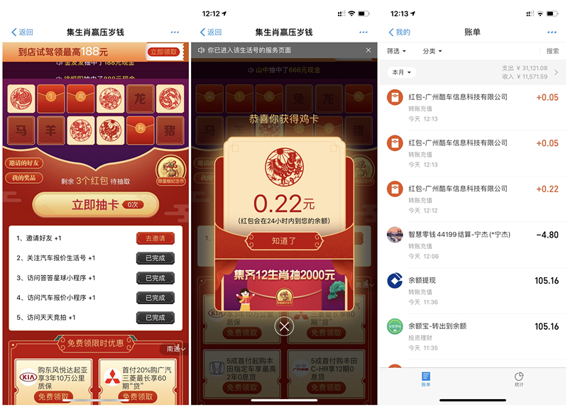 支付宝简单任务集生肖赢压岁钱_亲测0.32元现金红包_秒到