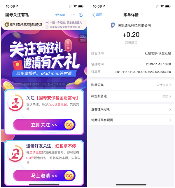 国寿关注有礼_首次关注秒推0.2元支付宝现金红包
