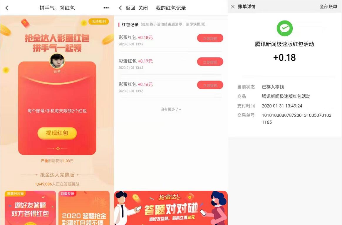 腾讯新闻极速版APP抢金达人亲测0.5元微信红包 微信红包 活动线报  第3张
