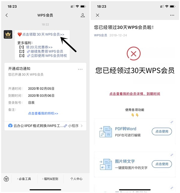 免费领取30天WPS会员_每日打卡可瓜分额外天数_享65种特权