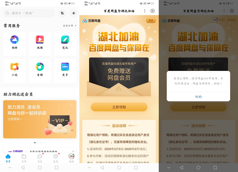 湖北用户免费领取百度网盘会员1个月_需实名认证