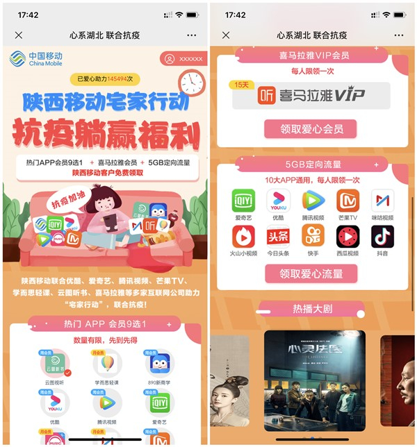陕西移动免费领取7天爱奇艺腾讯视频等视频APP会员_5G定向流量
