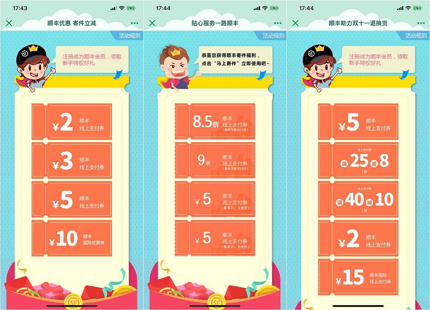 最新一期_免费领取领顺丰各种寄件券