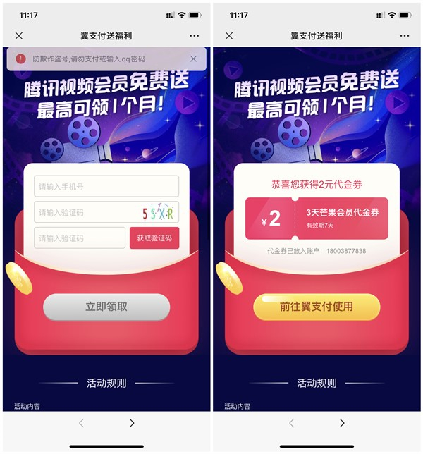 翼支付免费领取视频会员最高1个月_亲测3天芒果会员