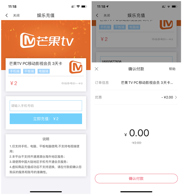 翼支付免费领取视频会员最高1个月_亲测3天芒果会员