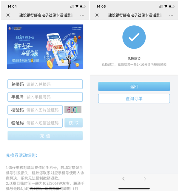 建设银行用户免费领取10元话费券_兑换后秒到账_数量有限