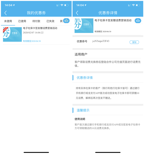 建设银行用户免费领取10元话费券_兑换后秒到账_数量有限