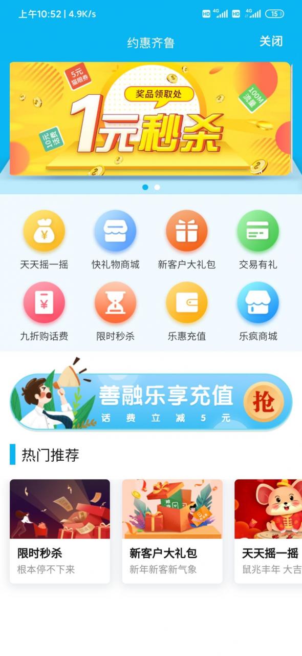 山东建行龙支付5元话费一人可两次，一天一次小毛