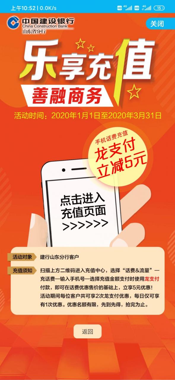 山东建行龙支付5元话费一人可两次，一天一次小毛
