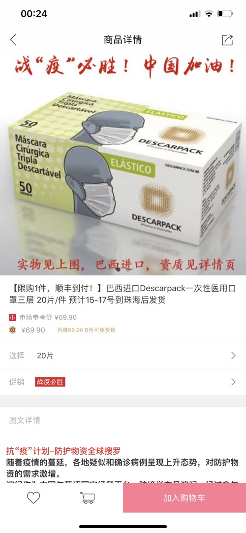 口罩线报 69.9元20个