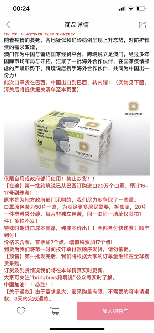 口罩线报 69.9元20个