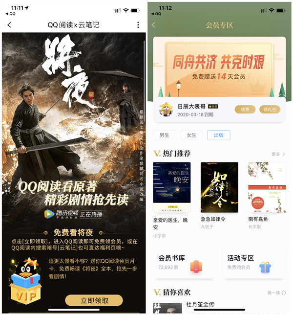 免费领取1个月+14天QQ阅读图书VIP_2个活动均可领取