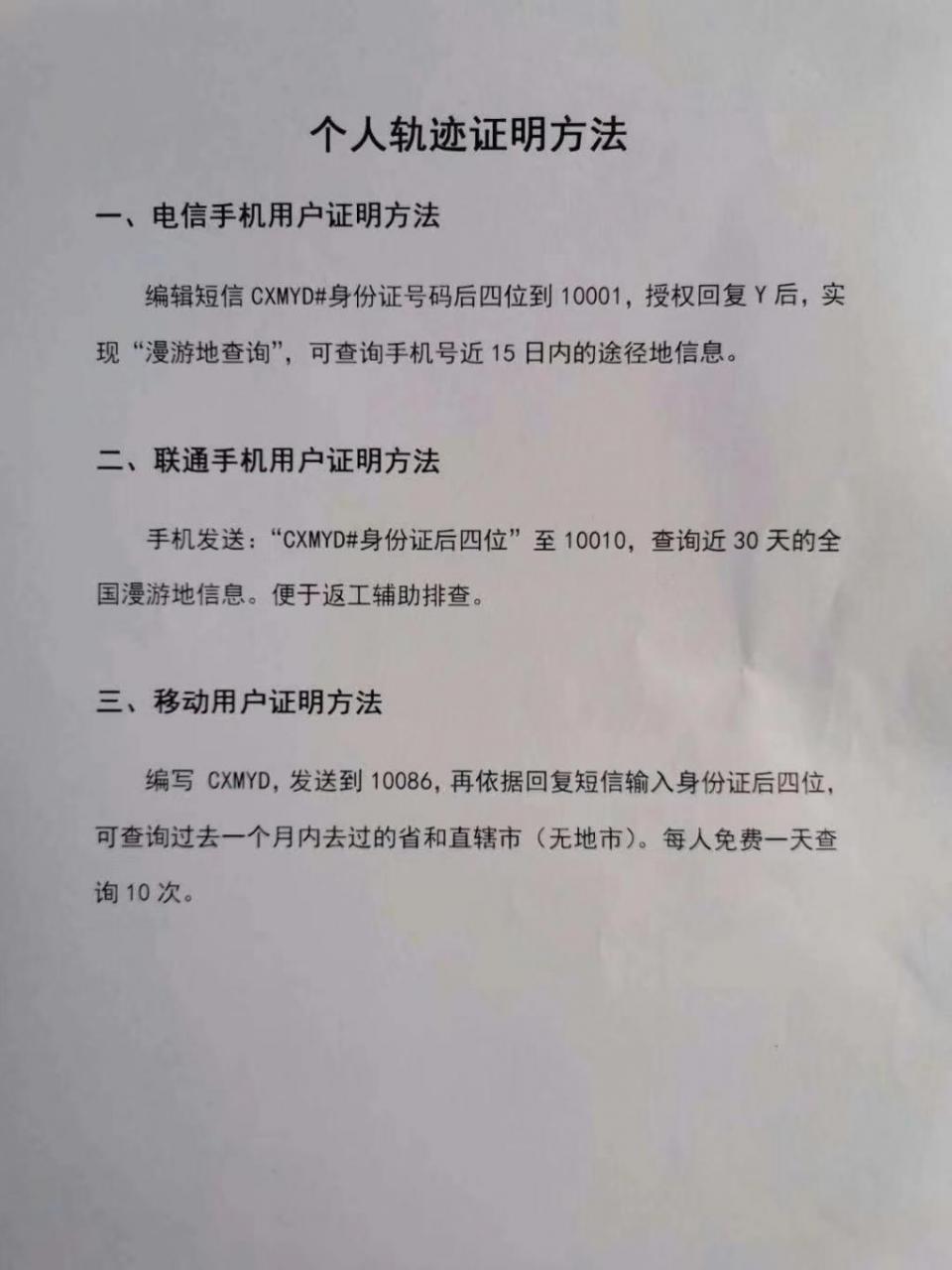 个人轨迹查询