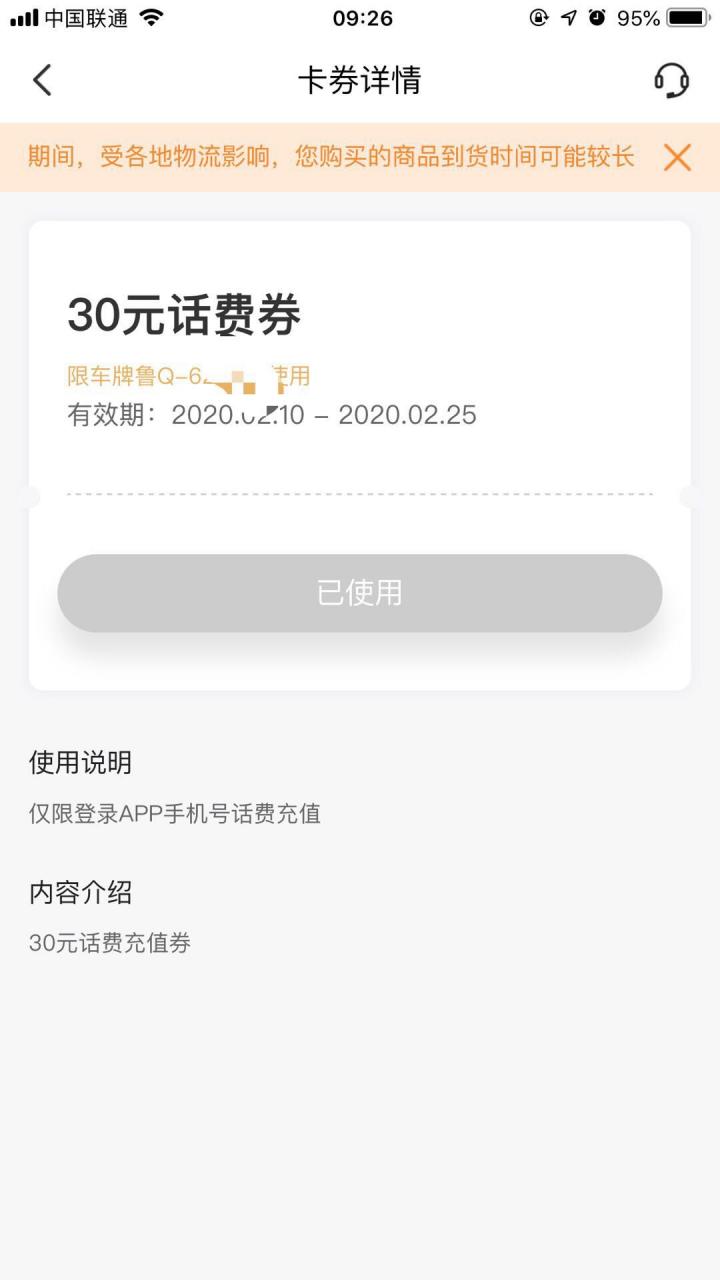 好车主话费30