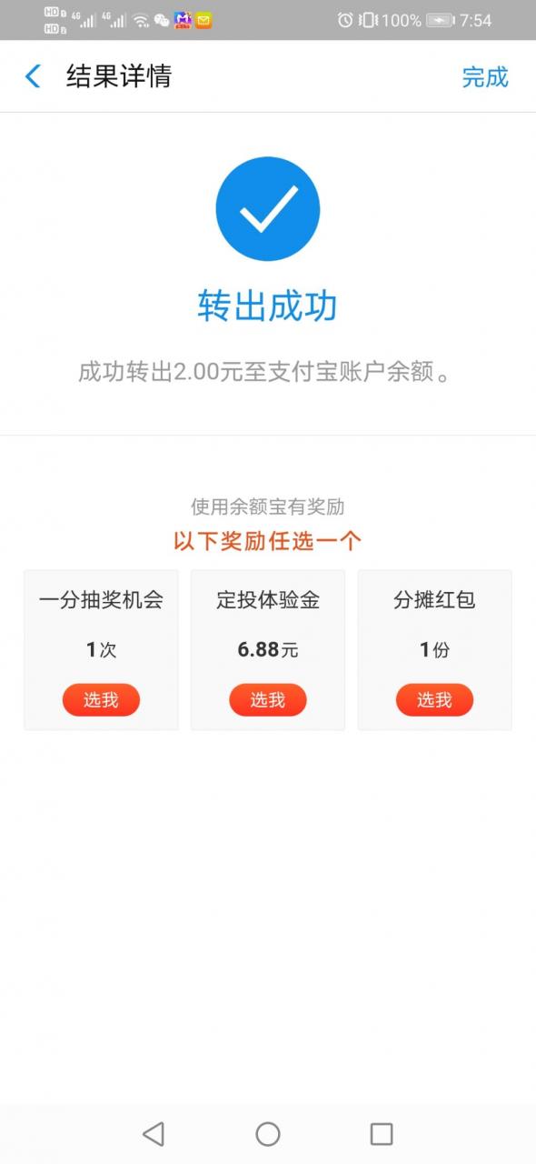 新的一周支付宝6.88