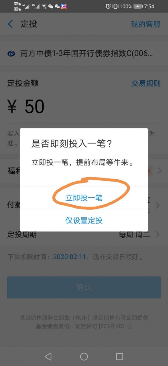 新的一周支付宝6.88