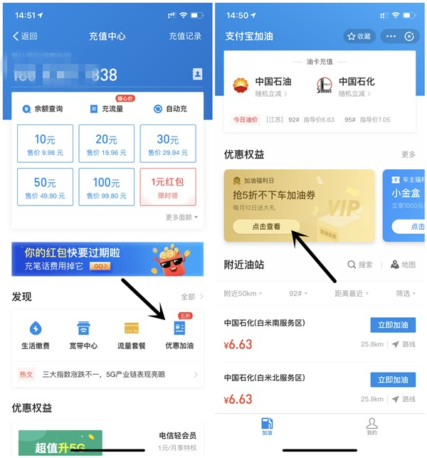 支付宝抽最高88元加油卡充值红包_充值可无门槛抵扣