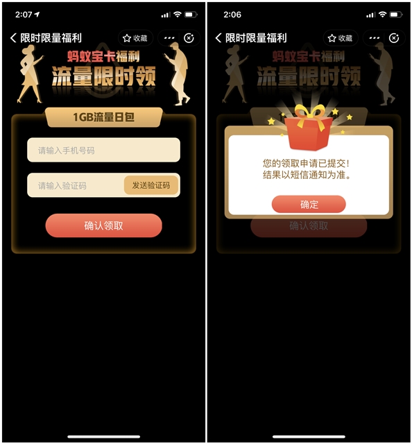 支付宝免费领取联通1G流量日包_每日限量