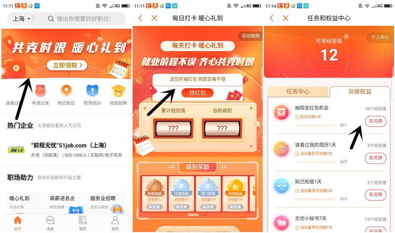 前程无忧51job打卡送祈福红包_亲测1.18元_秒推送