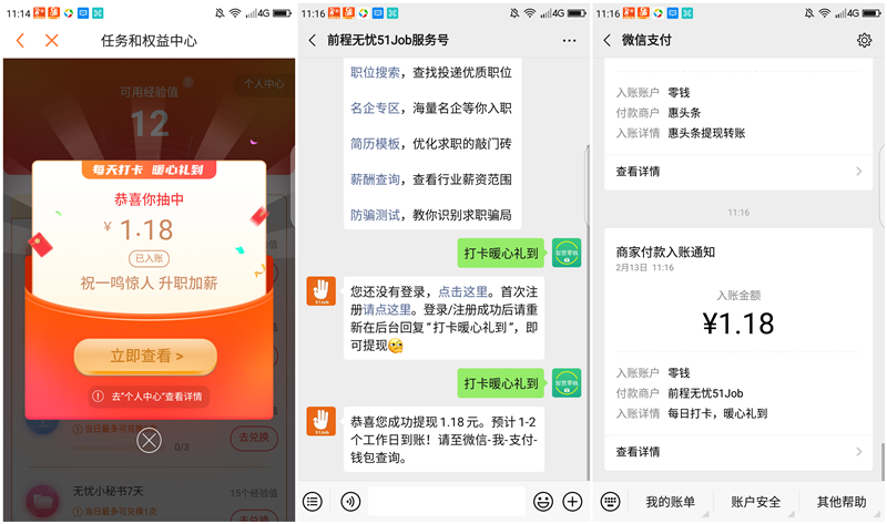 前程无忧51job打卡送祈福红包_亲测1.18元_秒推送