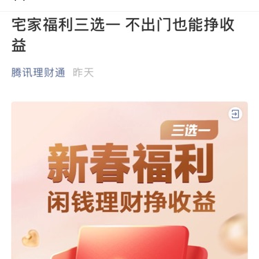 腾讯理财通公众号又可以领10元红包了