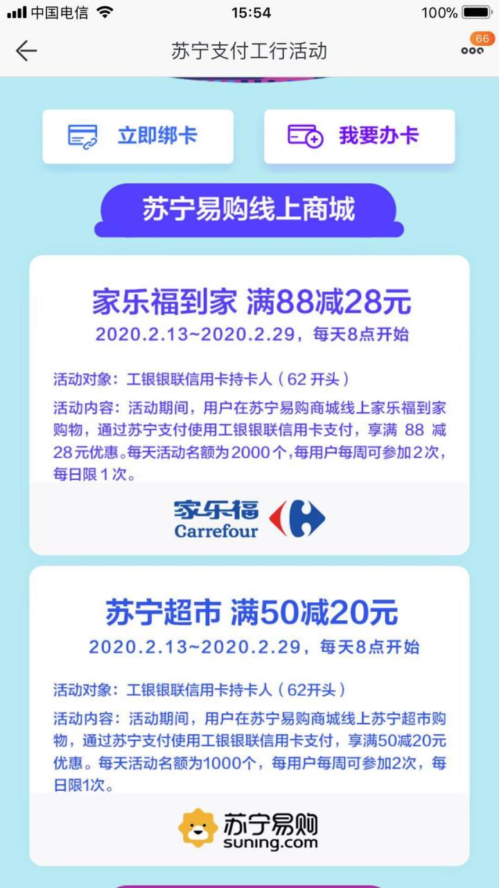 更新苏宁工行xing/用卡活动细则（含家乐福到家、苏宁超市、苏宁小店）