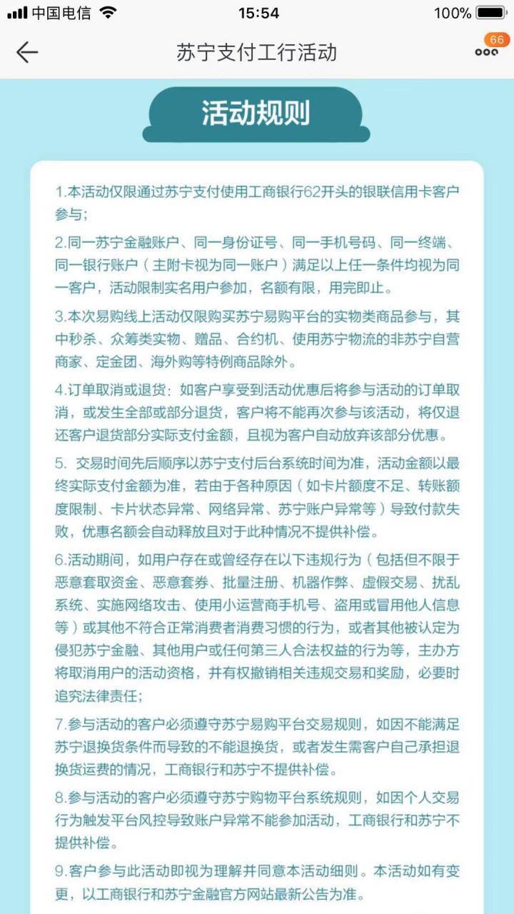 更新苏宁工行xing/用卡活动细则（含家乐福到家、苏宁超市、苏宁小店）