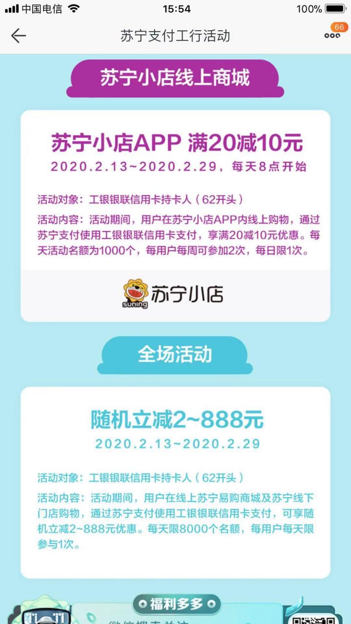 更新苏宁工行xing/用卡活动细则（含家乐福到家、苏宁超市、苏宁小店）