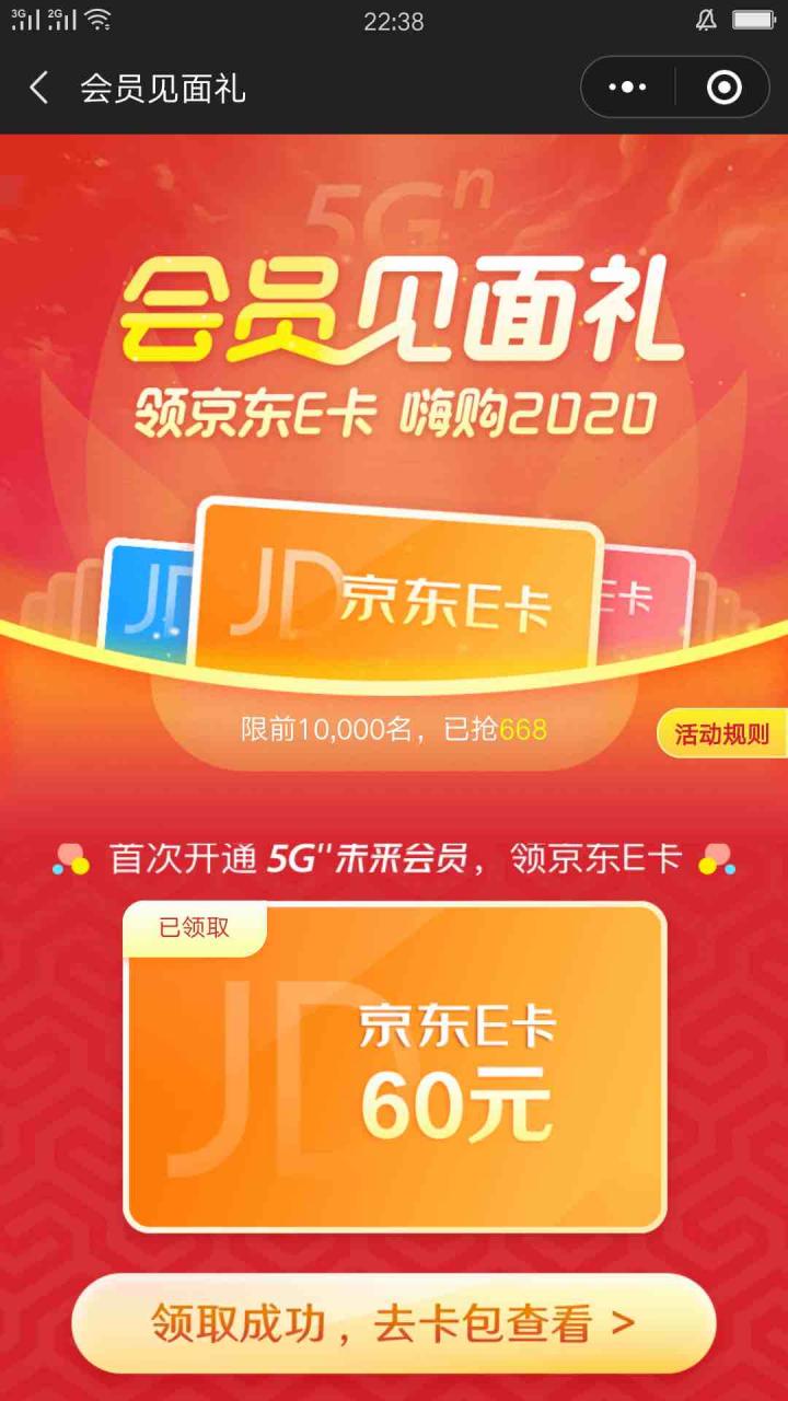 广东联通用户福利