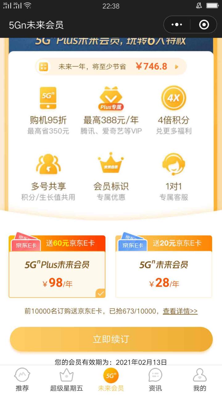 广东联通用户福利