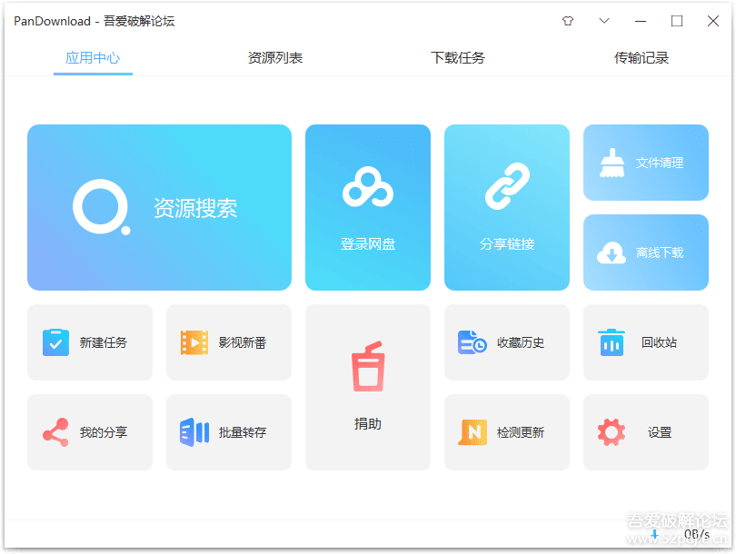 百度网盘下载工具 PanDownload v2.2.2