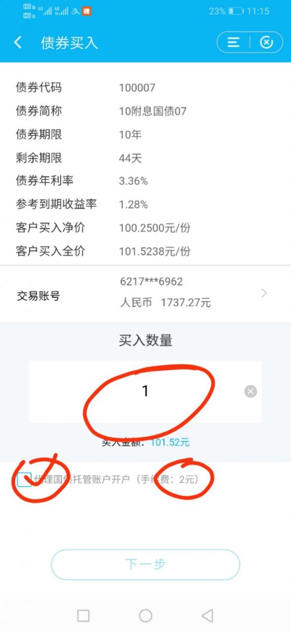 建设银行金益求精最详细攻略