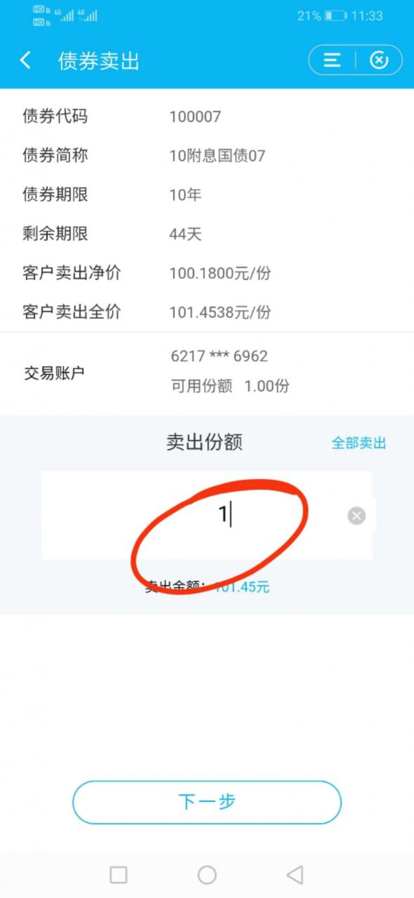 建设银行金益求精最详细攻略