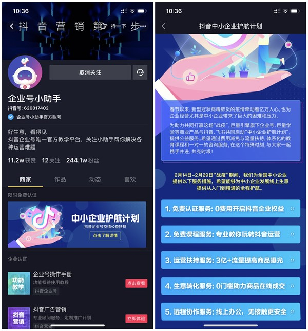 抖音护航计划免费企业认证_免收600元认证费_有企业的快上