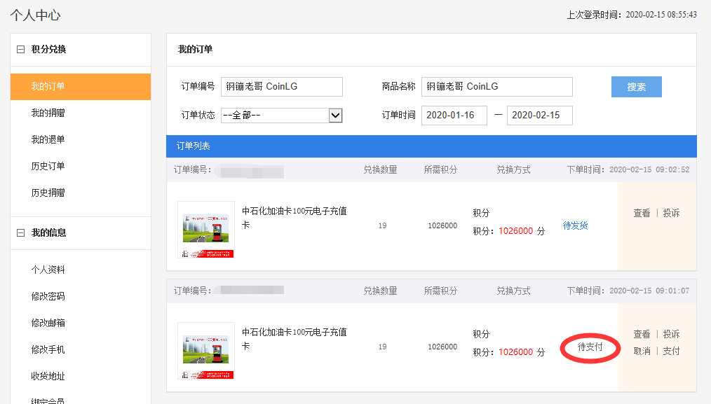 建行油卡没抢到？快进来看看 你的姿势可能错了！