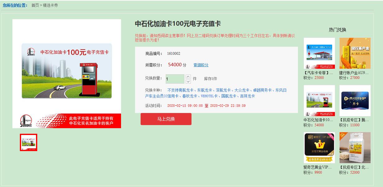 [鬼犭王]建行xing/用卡积分5万4兑换中石化加油卡100元--库存告急