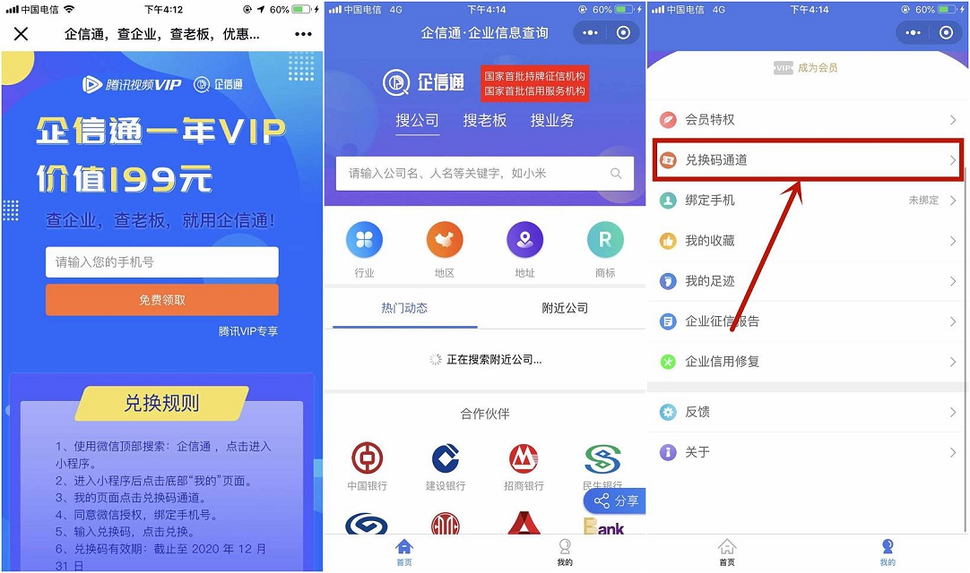 免费领企信通1年会员_无需会员也可领_需要的上