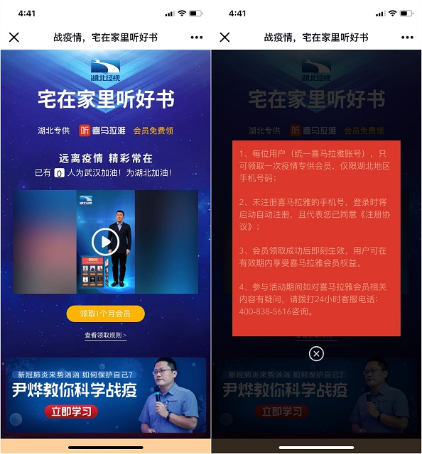 湖北用户免费领取一个月喜马拉雅会员_宅在家里听好书