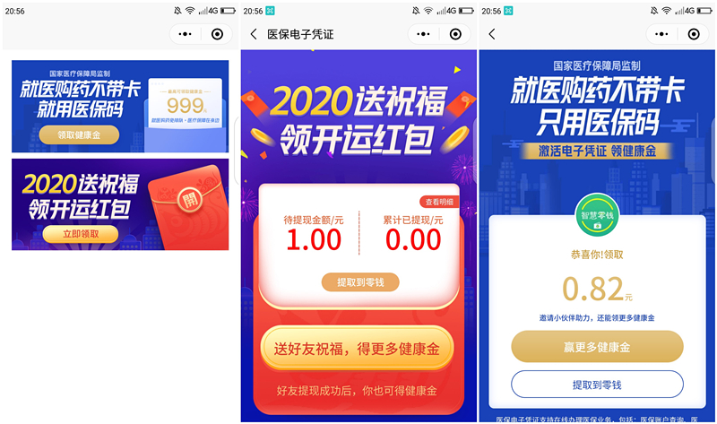 我的医保凭证领取两个祝福红包_亲测1.82元_提现秒到