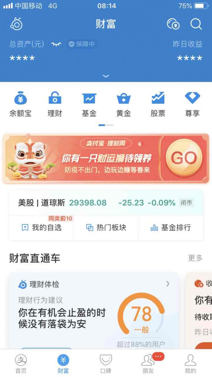 支付宝理财周8元毛