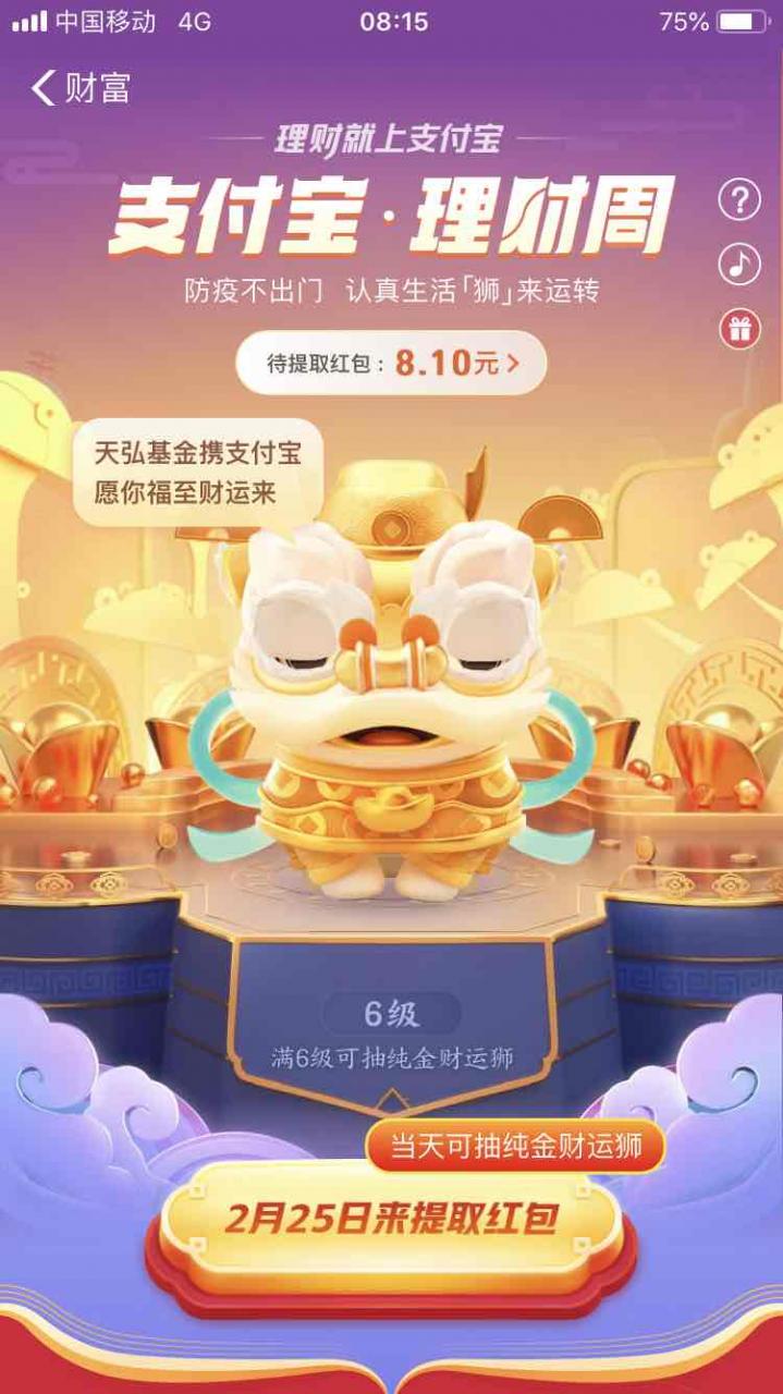 支付宝理财周8元毛